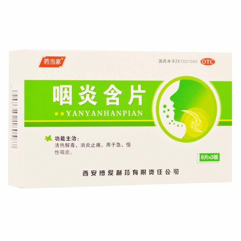 药当家 咽炎含片 2.6g*24片