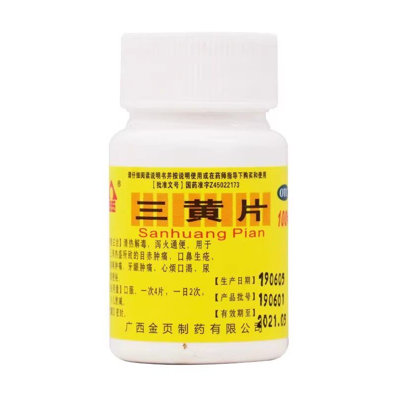 【金页】三黄片100片/瓶