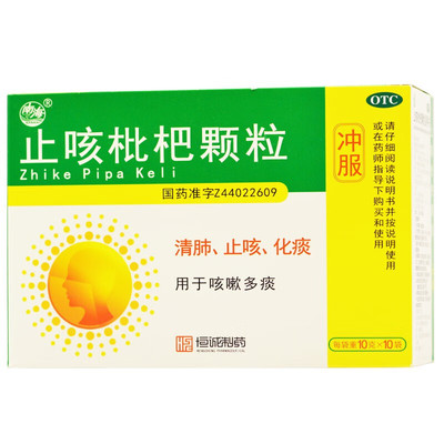 包邮南海止咳枇杷颗粒10g*10袋清肺止咳化痰