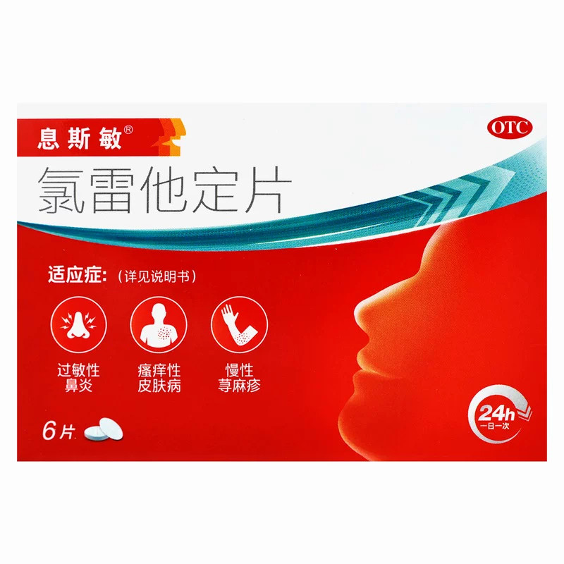 包邮】息斯敏氯雷他定片 10mg*6片