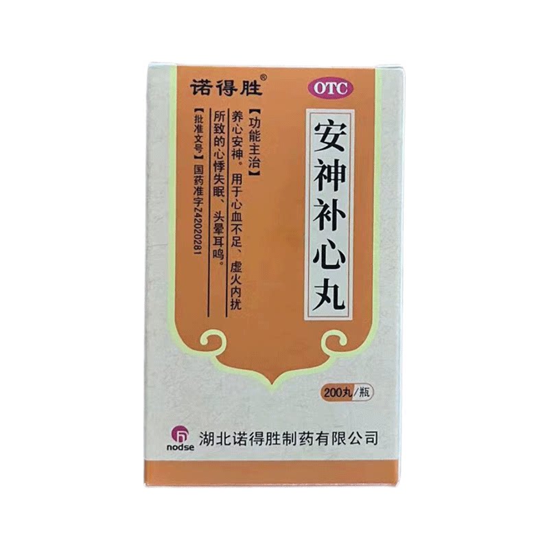 包邮诺得胜安神补心丸 200丸养心安神心血不足失眠头晕耳鸣