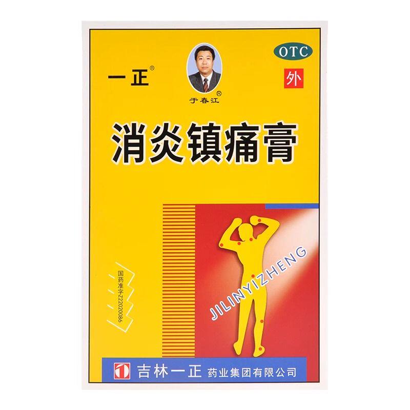 包邮一正 消炎镇痛膏 7cm*10cm*6贴