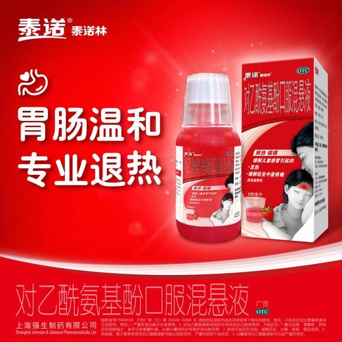 [泰诺林]对乙酰氨基酚口服混悬液3.2%*120ml*1瓶/盒儿童感冒流行性感冒引起的发热