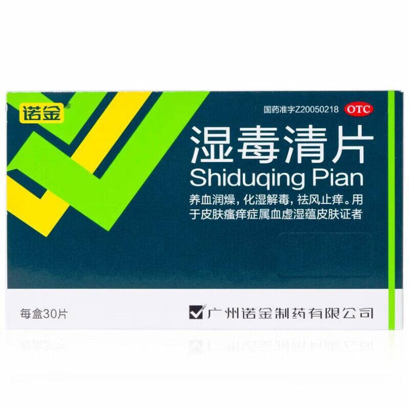 [诺金]湿毒清片0.6g*30片/盒