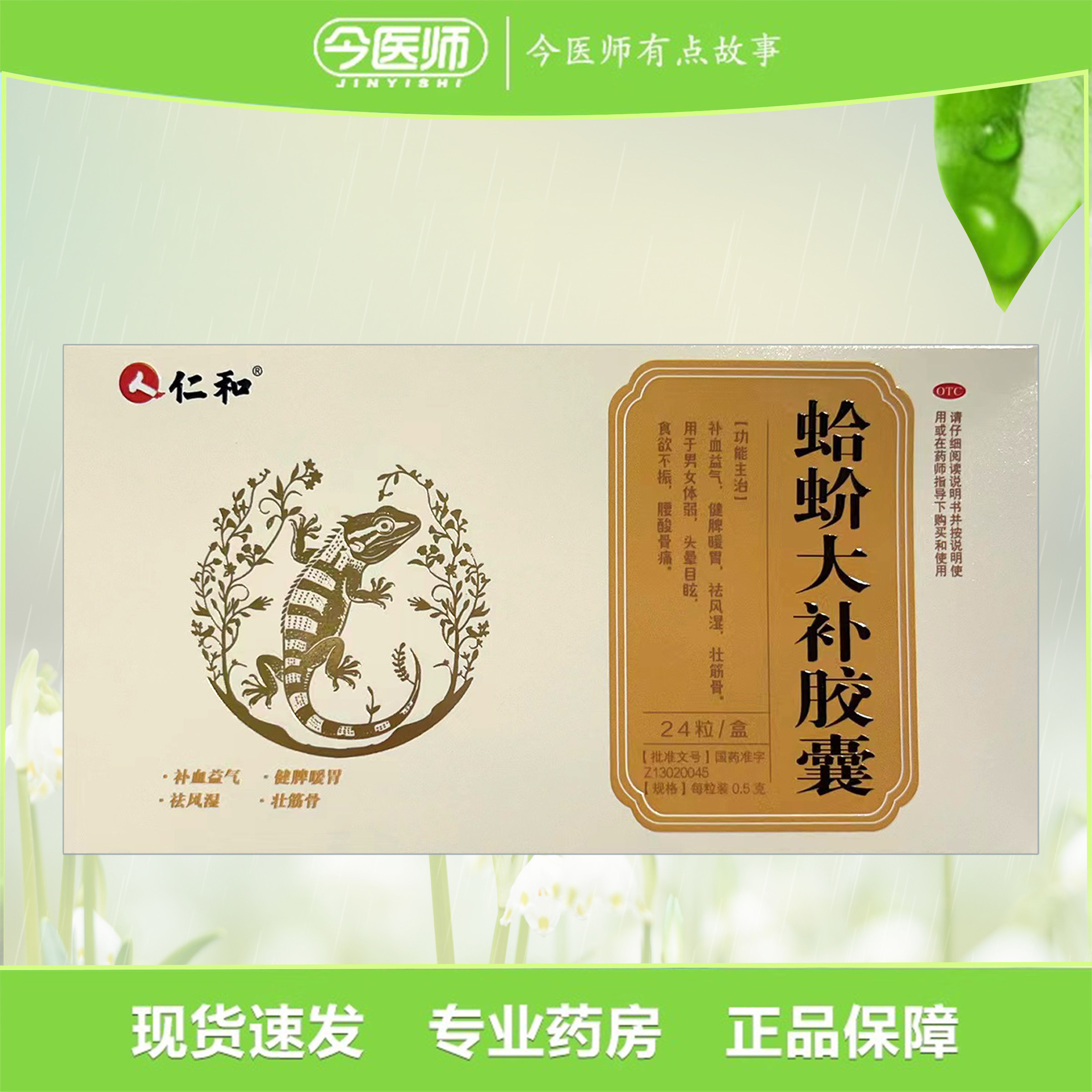 包邮】仁和蛤蚧大补胶囊 0.5g*24粒/盒河北百善药业有限公司