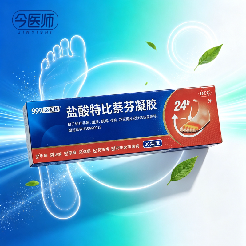 999必无忧   盐酸特比萘芬凝胶  20g*1支/盒