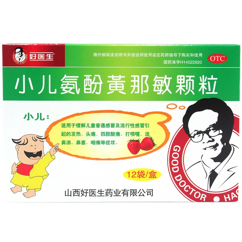 包邮】好医生 小儿氨酚黄那敏颗粒12袋