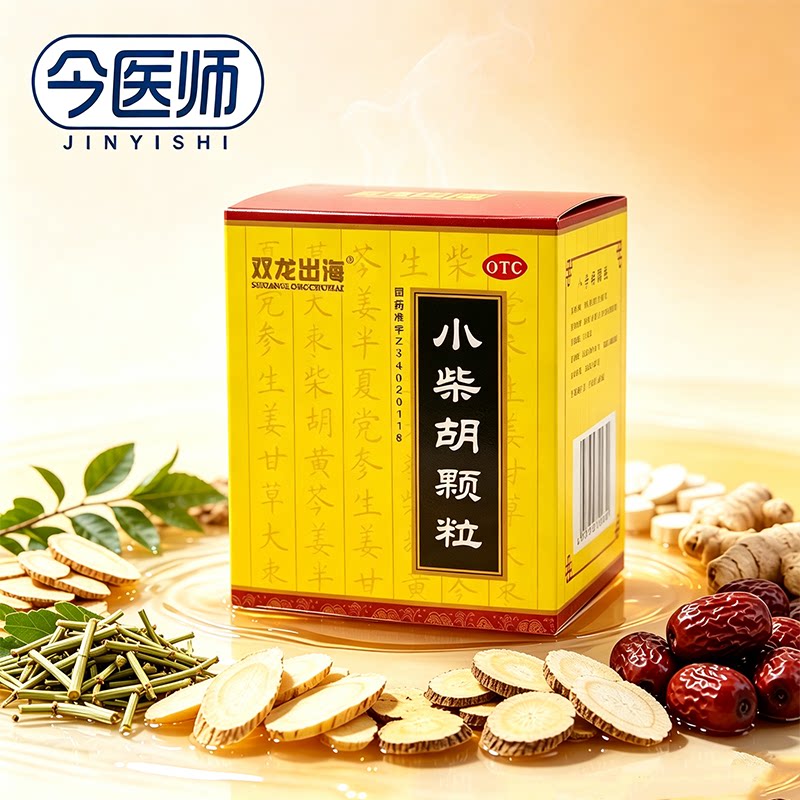 [双龙出海]小柴胡颗粒10g*9袋/盒解表散热疏肝和胃寒热往来胸胁苦满食欲不振心烦喜呕