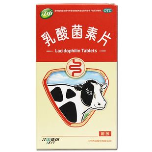 包邮】江中牌 乳酸菌素片 32片