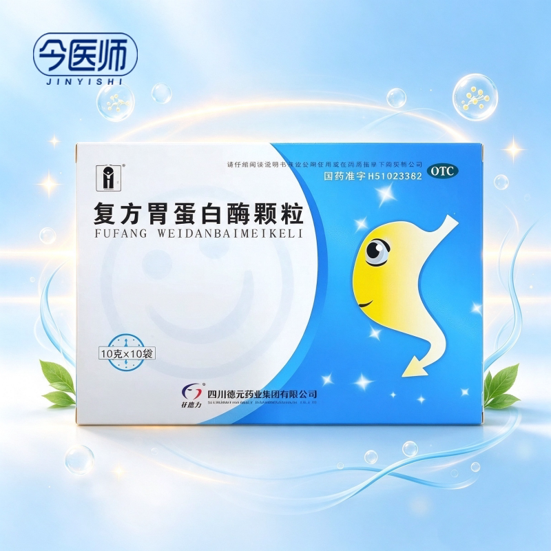 [汉安]复方胃蛋白酶颗粒100U0.5mg300mg*10袋/盒消化不良食欲缺乏