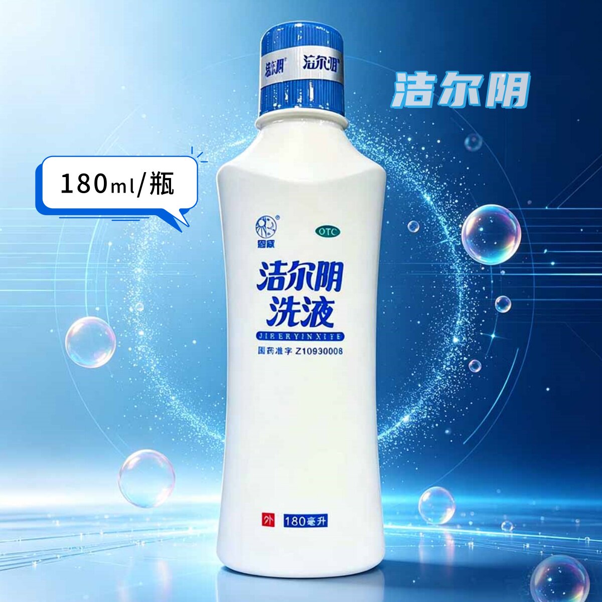 [恩威]洁尔阴洗液180ml/瓶