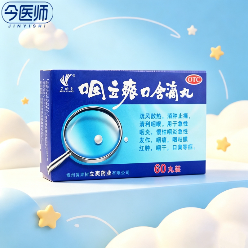 [艾纳香]咽立爽口含滴丸25mg*60丸*1瓶/盒