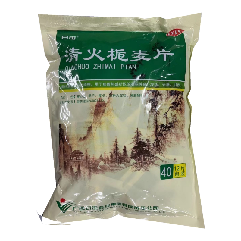 包邮】日田 清火栀麦片 12片*40袋 清热解毒 凉血消肿