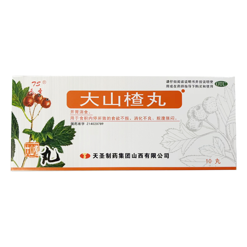TS/天圣大山楂丸9g*10丸积食食欲不振消化不良