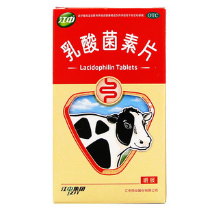 包邮江中乳酸菌素片32/64片