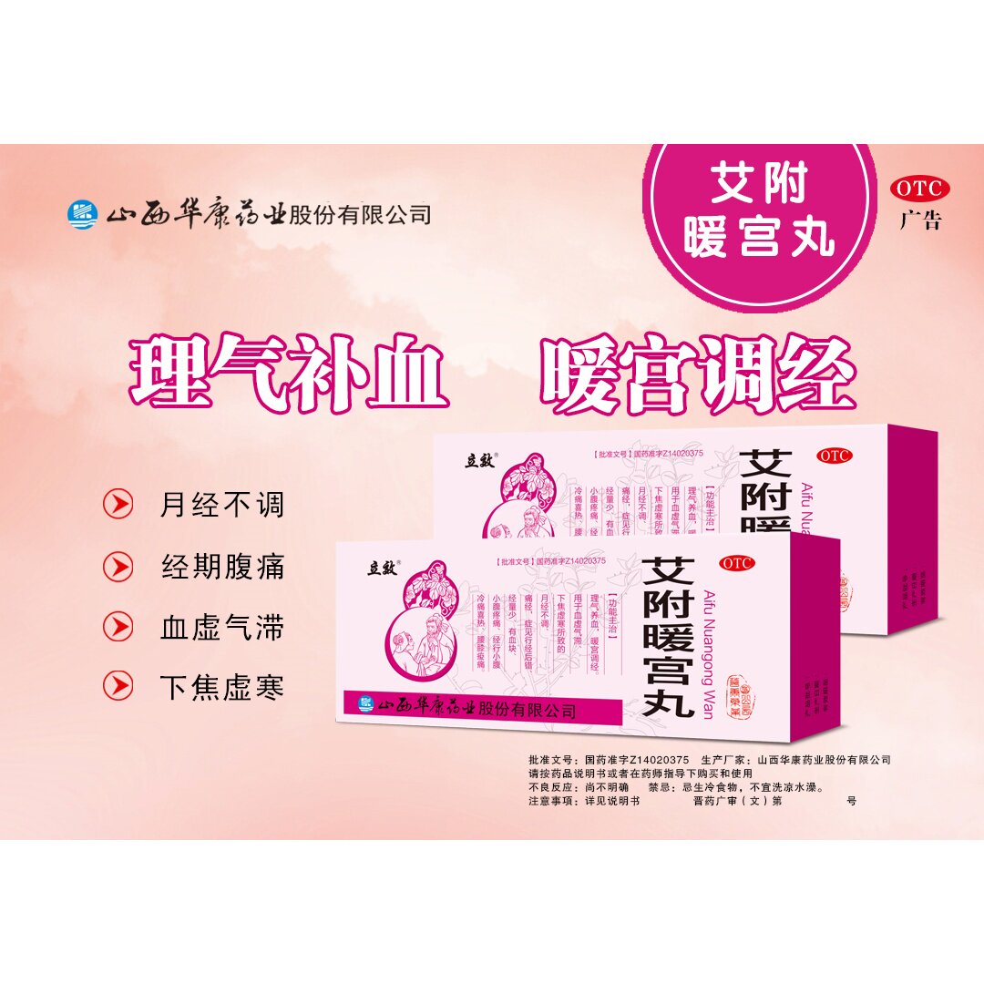 【立效】艾附暖宫丸9g*10丸/盒