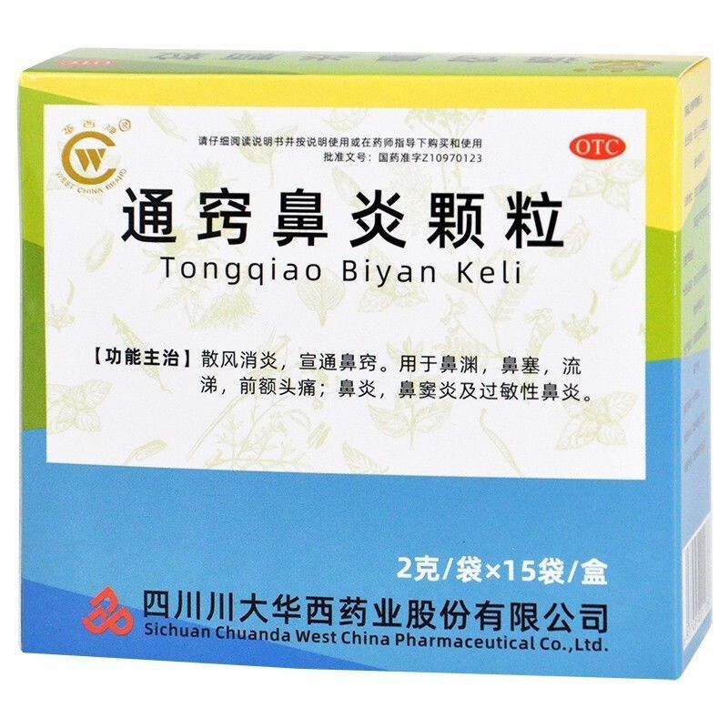 【华西牌】通窍鼻炎颗粒2g*15袋/盒