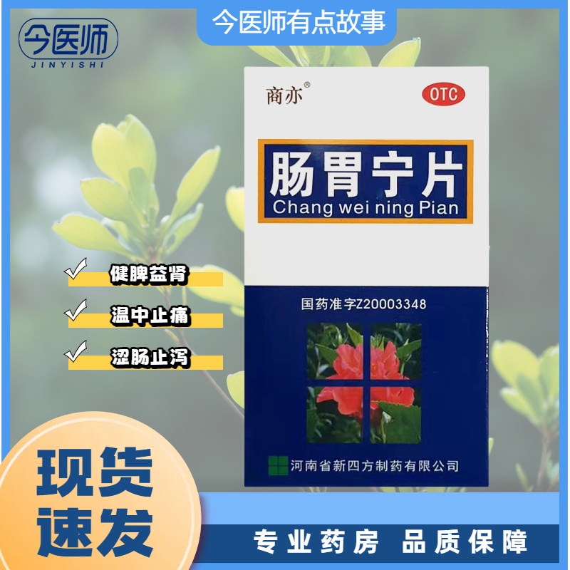 【四方箄】肠胃宁片300mg*60片/盒