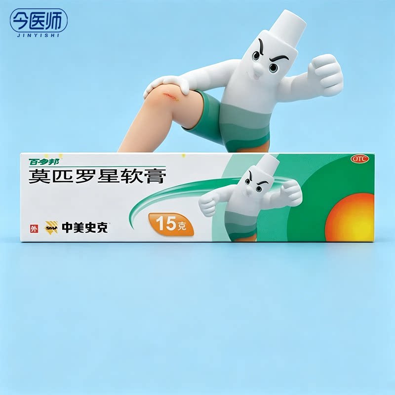 [百多邦]莫匹罗星软膏2%*15g*1支/盒