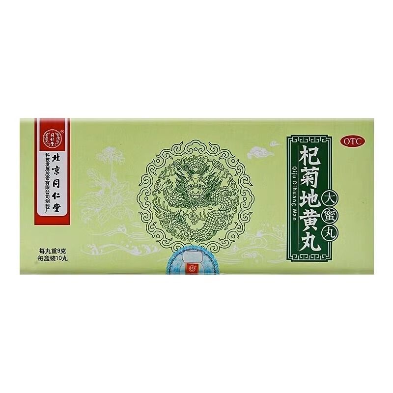 包邮】同仁堂 杞菊地黄丸 9g*10丸
