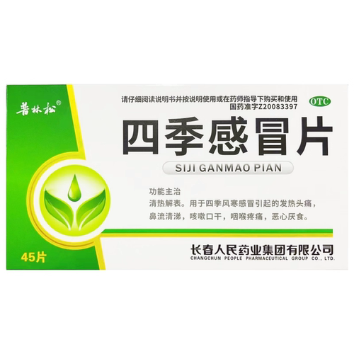 【普林松】四季感冒片0.35g*45片/盒