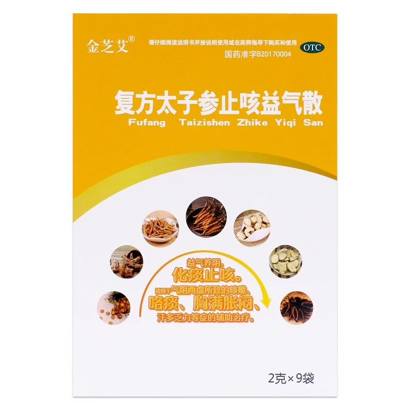 金芝艾 复方太子参止咳益气散2g*9袋/盒 益气养阴 化痰止咳