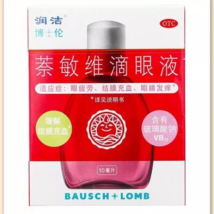 博士伦 润洁 萘敏维滴眼液10ml