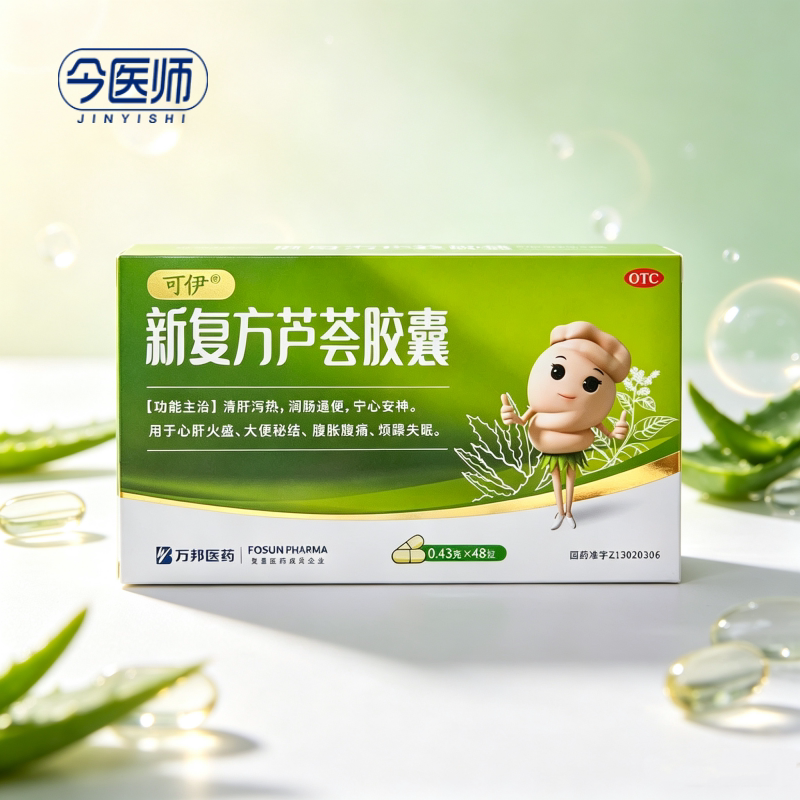 [可伊]新复方芦荟胶囊0.43g*48粒/盒
