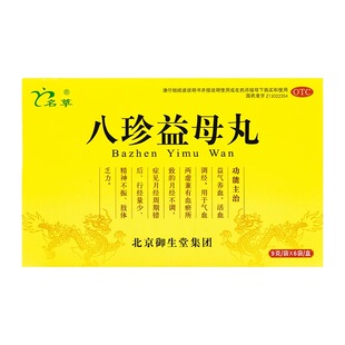 名草 八珍益母丸 9g*6袋/盒