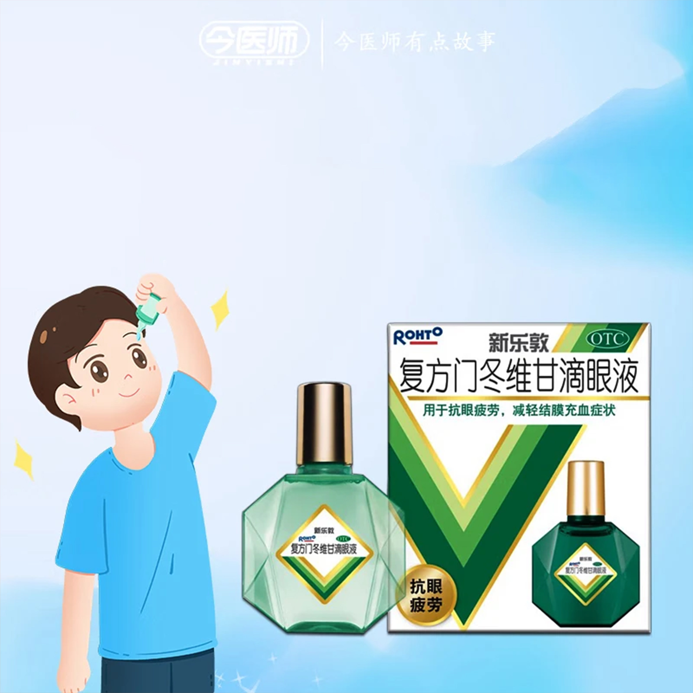 [曼秀雷敦]复方门冬维甘滴眼液13ml*1瓶/盒