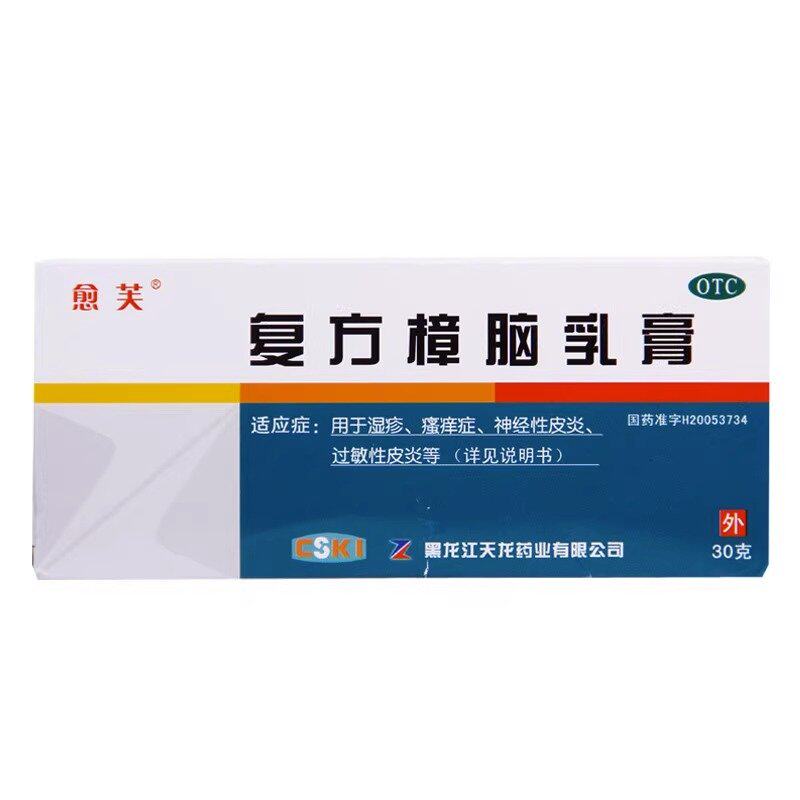包邮】愈芙 复方樟脑乳膏 30g