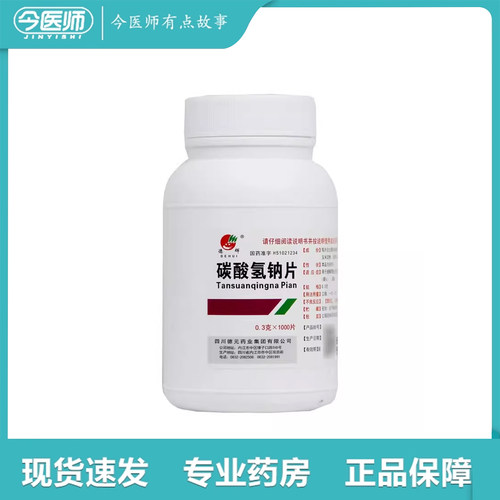 包邮】德辉碳酸氢钠片0.3g*1000片 四川德元药业集团有限公司