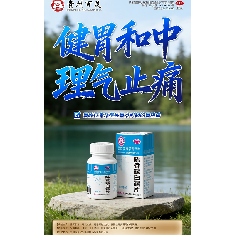 [百灵鸟]陈香露白露片22%*0.3g*100片/瓶