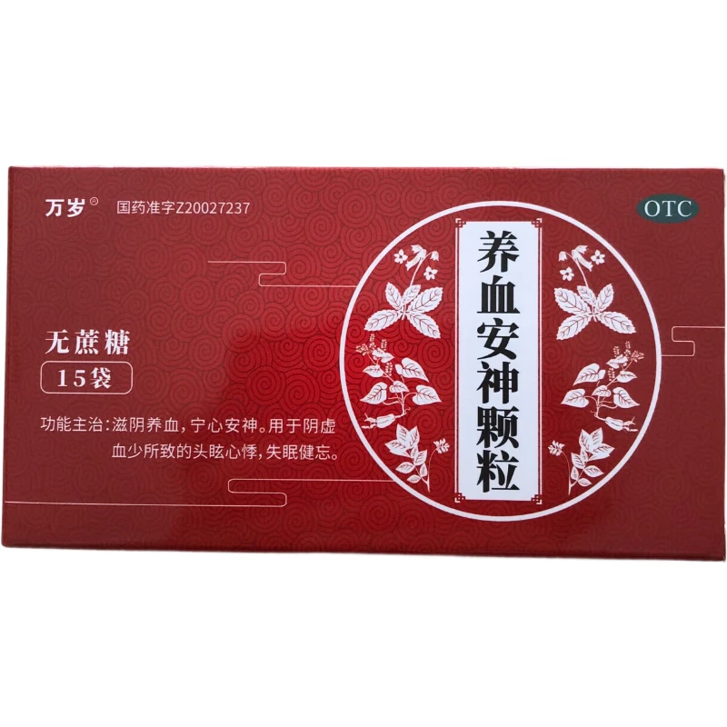 【有效期到26年8月】包邮万岁养血安神颗粒 3g*15袋,OTC药品/国际医药,安神补脑,淘宝优惠券,粉丝福利购,淘宝优惠卷