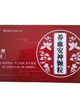 【有效期到26年8月】包邮万岁养血安神颗粒 3g*15袋