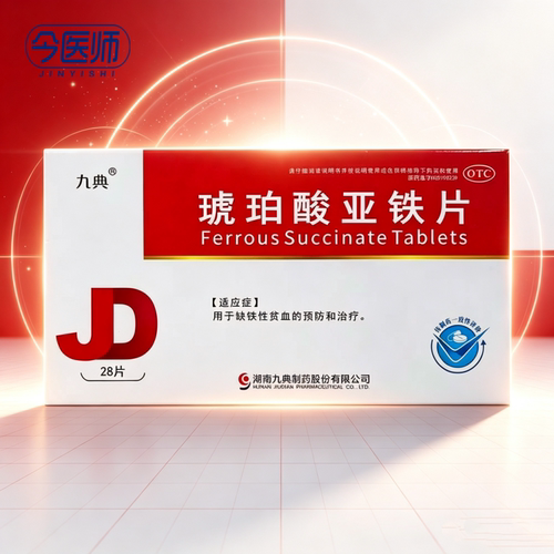 九典  琥珀酸亚铁片  0.1g*28片/盒