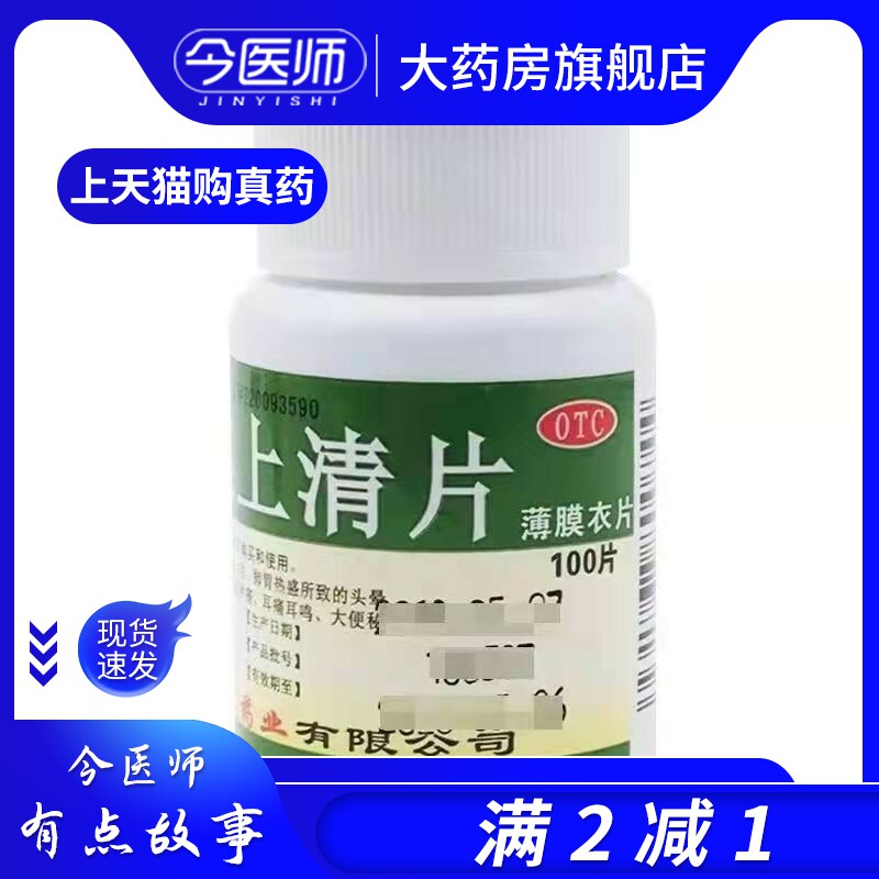 世彪药业 黄连上清片0.31g*100片/瓶 口舌生疮 咽喉肿痛 耳痛耳鸣