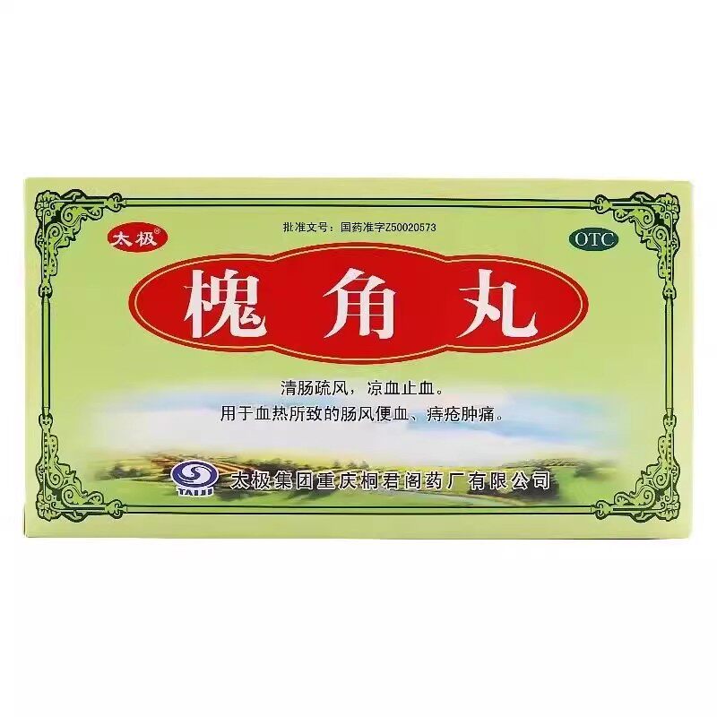 【太极】槐角丸6g*5袋/盒