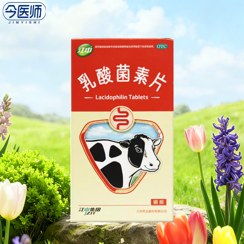 【江中】乳酸菌素片0.4g*64片/盒