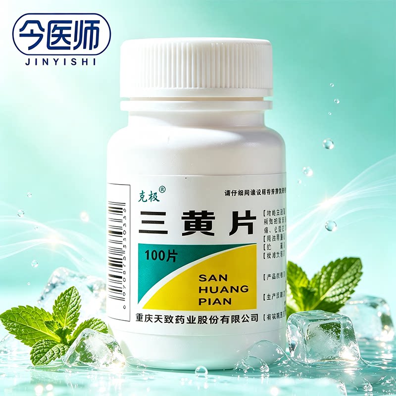 [克极]三黄片100片/瓶清热解毒咽喉肿痛牙龈肿痛口鼻生疮心烦口渴尿黄便秘泻火通便图片