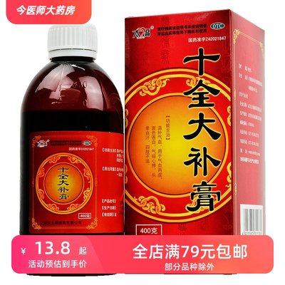 【太福】十全大补膏400g*1瓶/盒