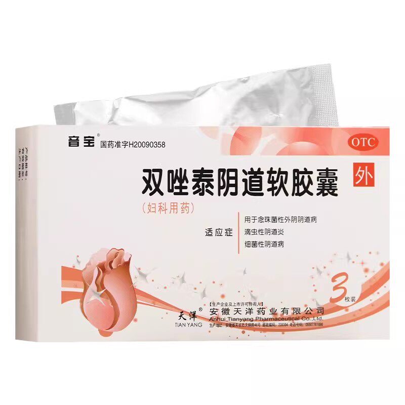 【音宝】双唑泰阴道软胶囊200mg160mg8mg*3粒/盒