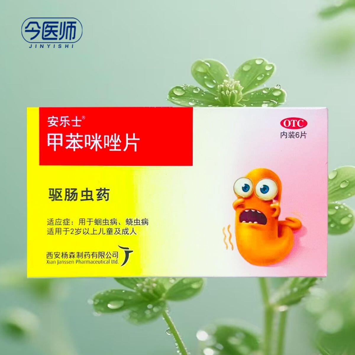 [安乐士]甲苯咪唑片0.1g*6片/盒