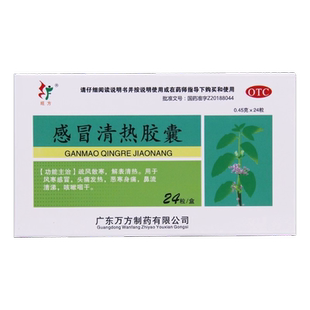 包邮 24粒 旺方 0.45g 盒 感冒清热胶囊