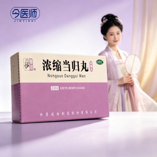 [仲景]浓缩当归丸200丸*1瓶/盒补血活血调经止痛月经不调血虚腹痛