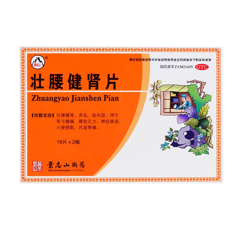 【景忠山】壮腰健肾片36片/盒