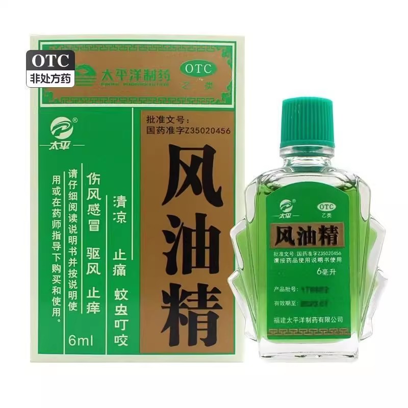 太平洋风油精6ml清凉止痛驱风止痒蚊虫叮咬晕车风凉油大瓶老牌子