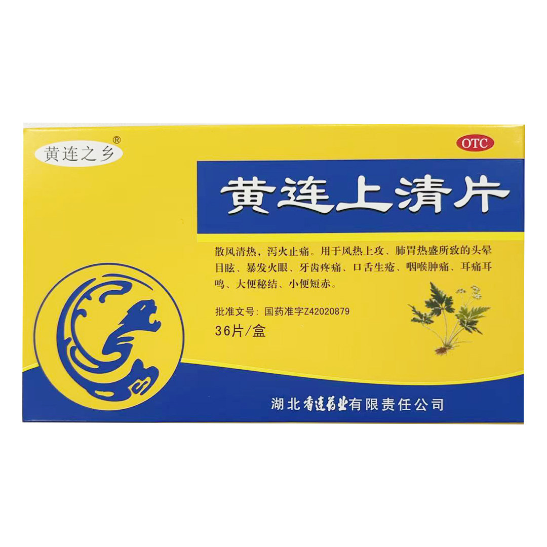 包邮】黄连之乡 黄连上清片 0.3g*36片
