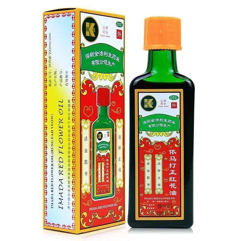 包邮】金活 依马打正红花油 25ml