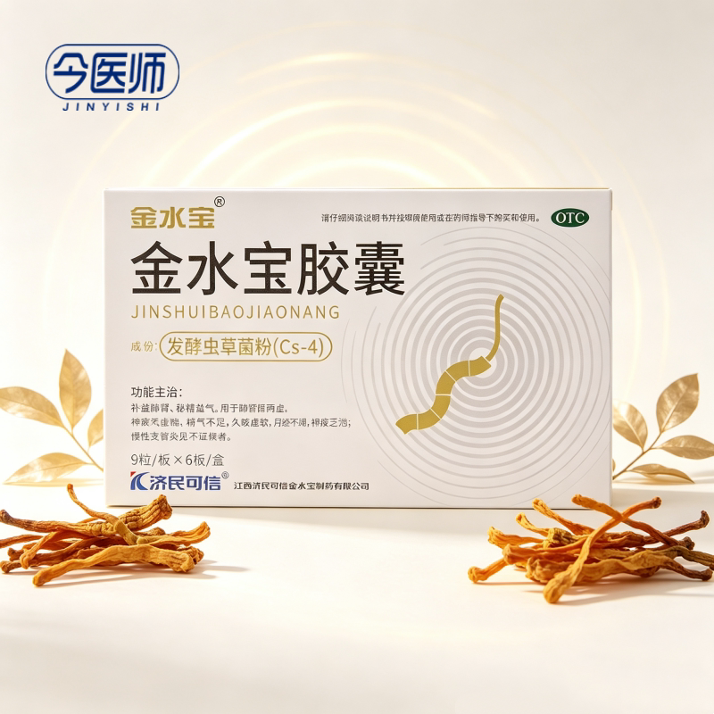 [金水宝]金水宝胶囊0.33g*54粒/盒补益肺肾肺肾两虚精气不足月经不调阳痿早泄